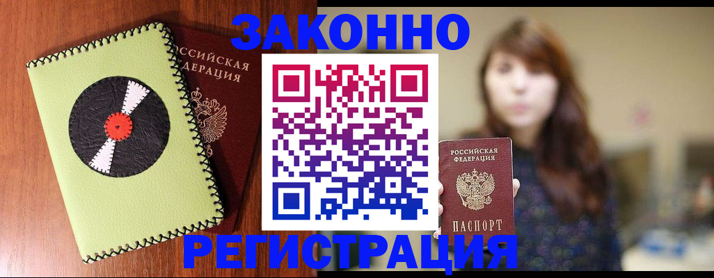 прописка законно в Хабаровском крае