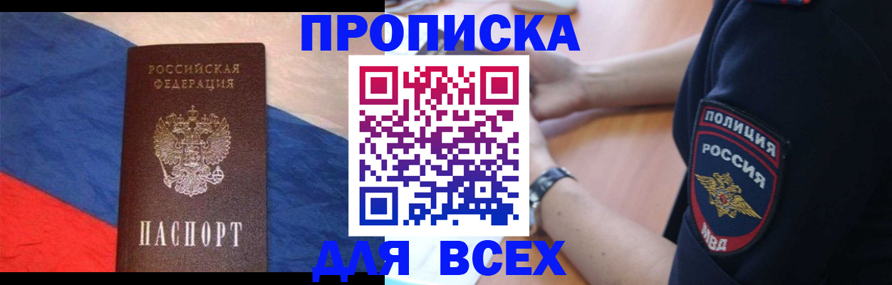 временная регистрация 2025 в Хабаровском крае
