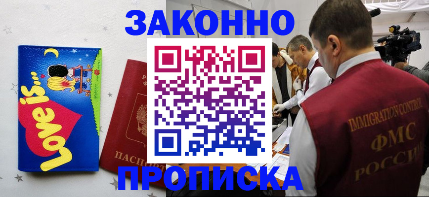 временная регистрация купить в Хабаровском крае