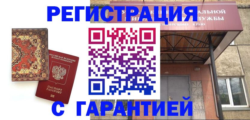 прописка от собственника в Хабаровском крае